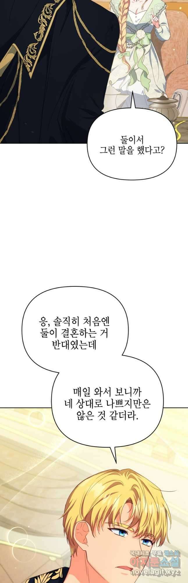 계약 부부는 밤마다 26화 6