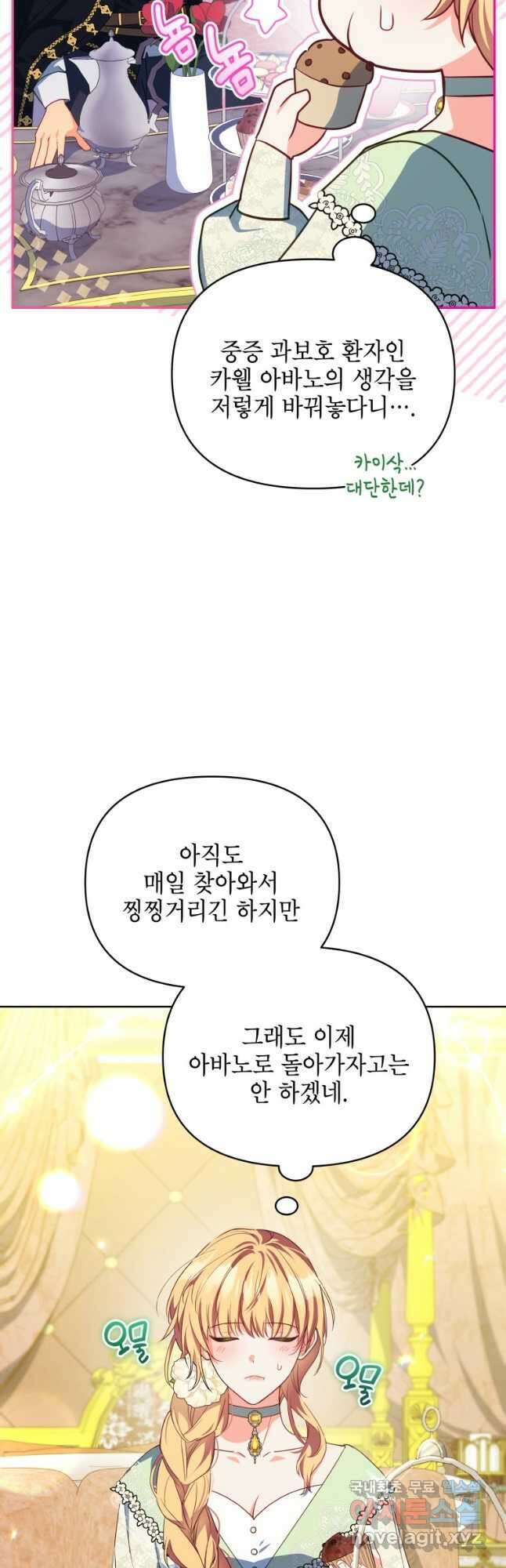 계약 부부는 밤마다 26화 8