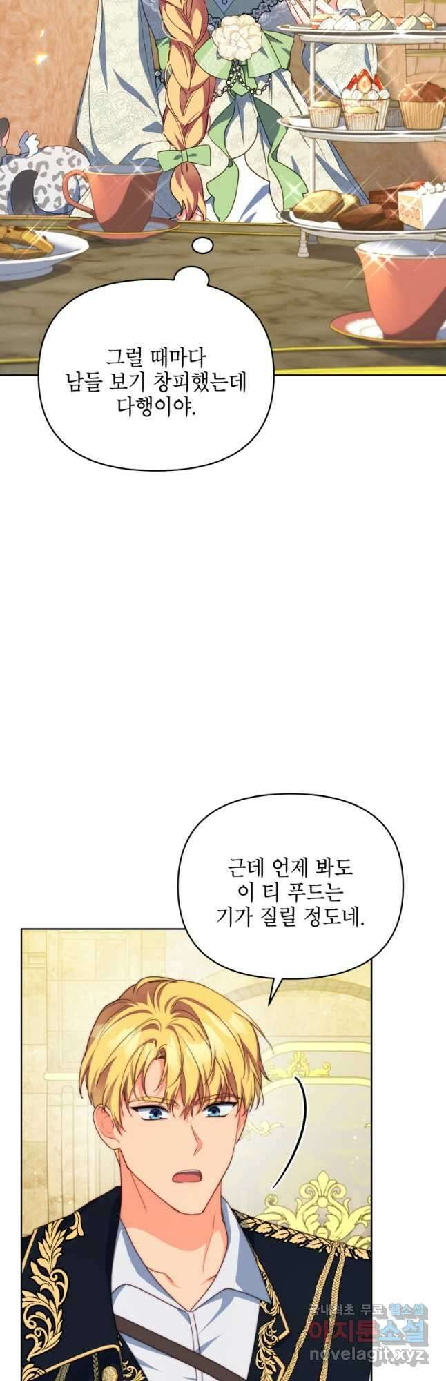 계약 부부는 밤마다 26화 9