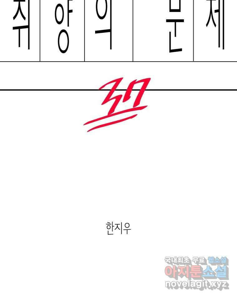 취향의 문제 37.납치(1) 2