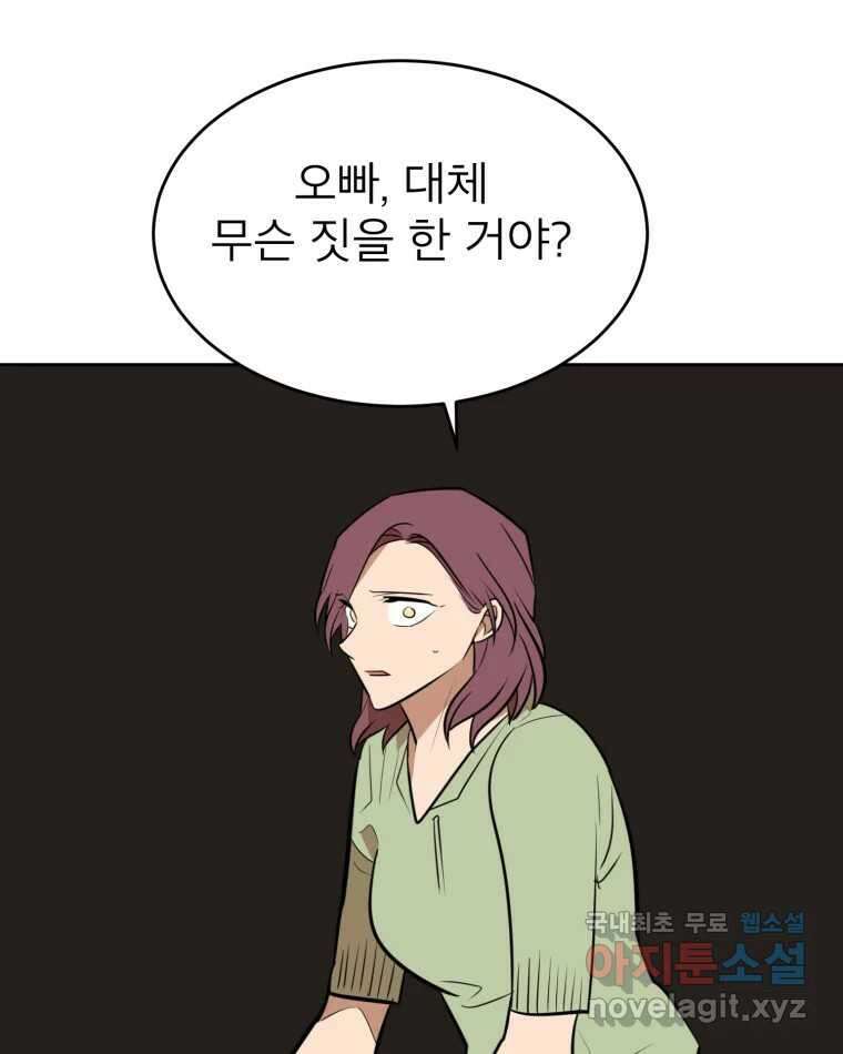 취향의 문제 37.납치(1) 6