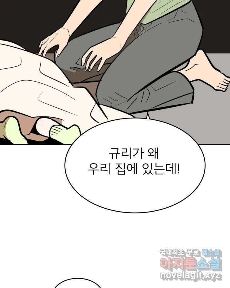 취향의 문제 37.납치(1) 7
