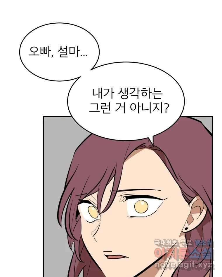 취향의 문제 37.납치(1) 9