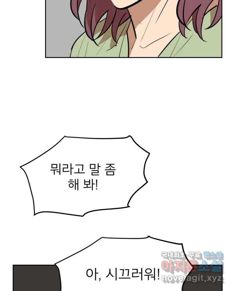 취향의 문제 37.납치(1) 10
