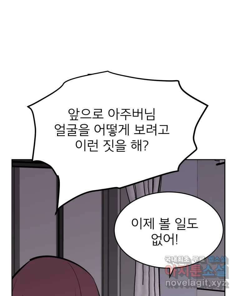 취향의 문제 37.납치(1) 14