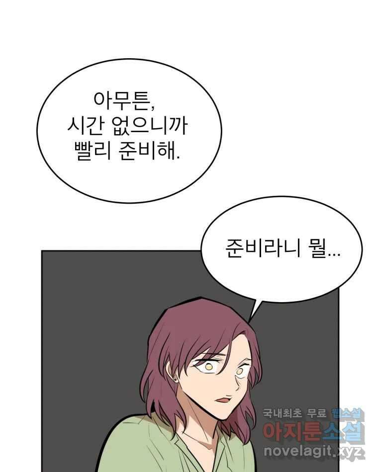 취향의 문제 37.납치(1) 17
