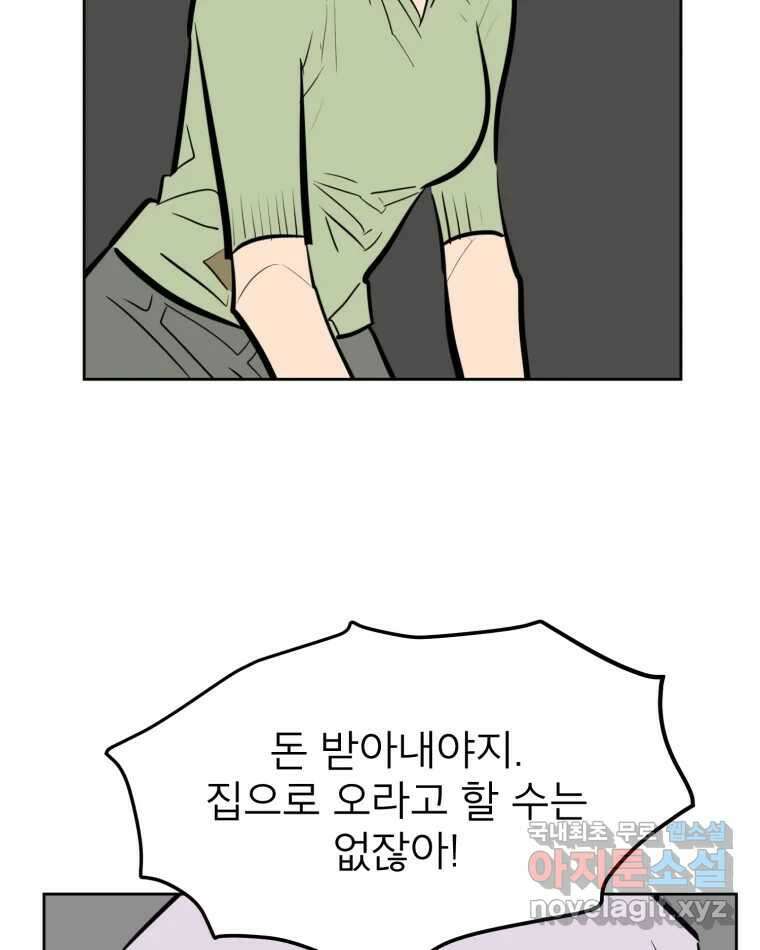 취향의 문제 37.납치(1) 18
