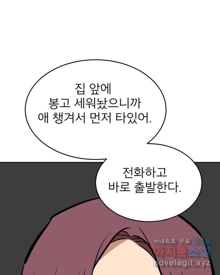 취향의 문제 37.납치(1) 20