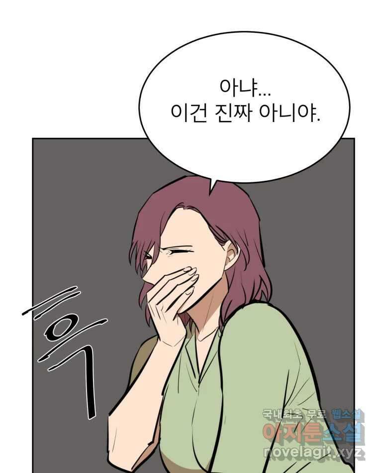 취향의 문제 37.납치(1) 22