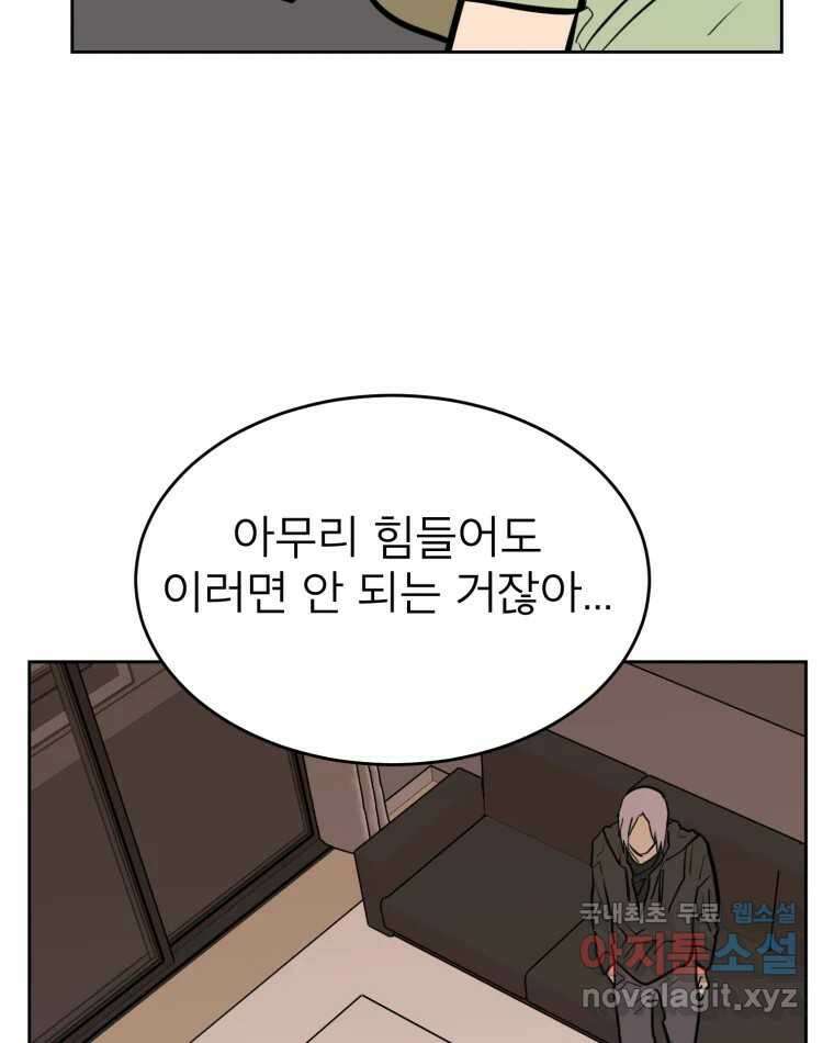 취향의 문제 37.납치(1) 23