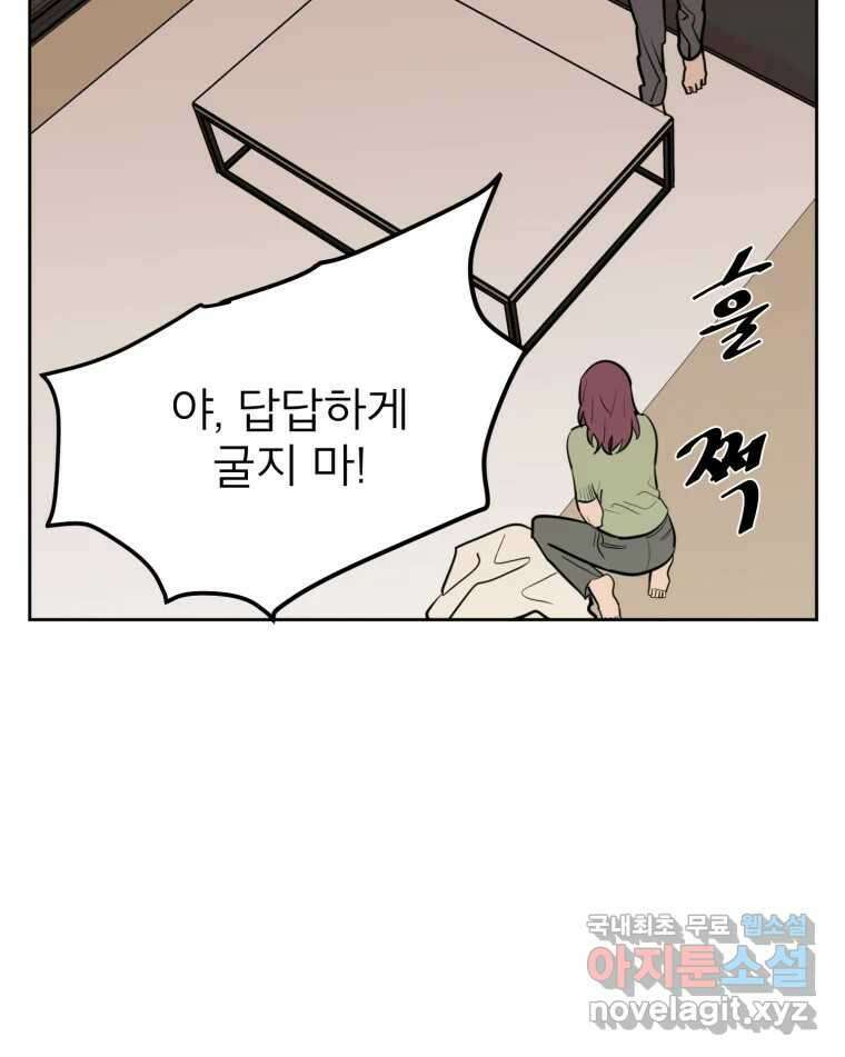 취향의 문제 37.납치(1) 24