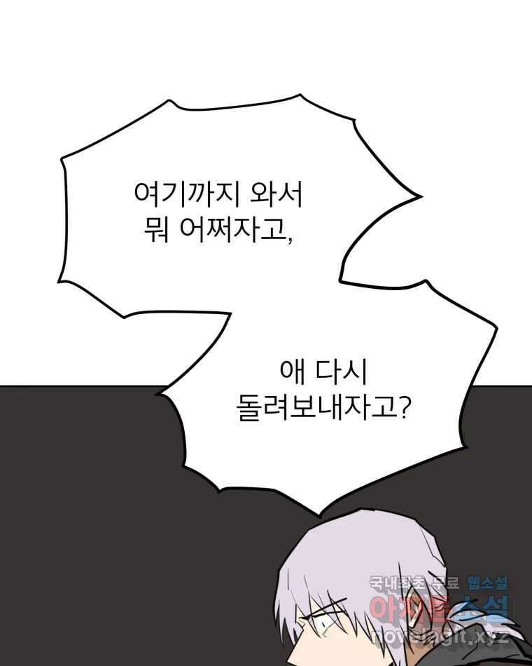 취향의 문제 37.납치(1) 25
