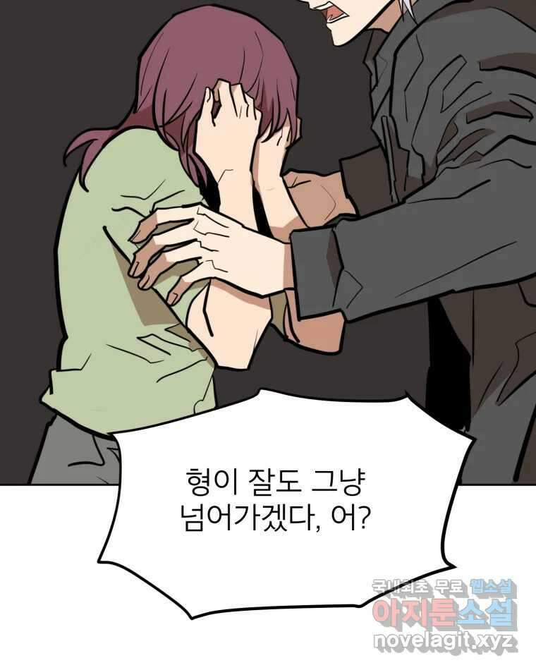 취향의 문제 37.납치(1) 26