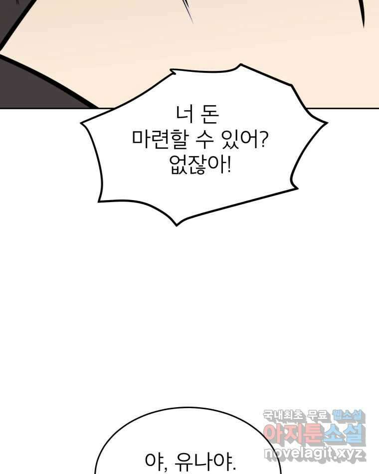 취향의 문제 37.납치(1) 28