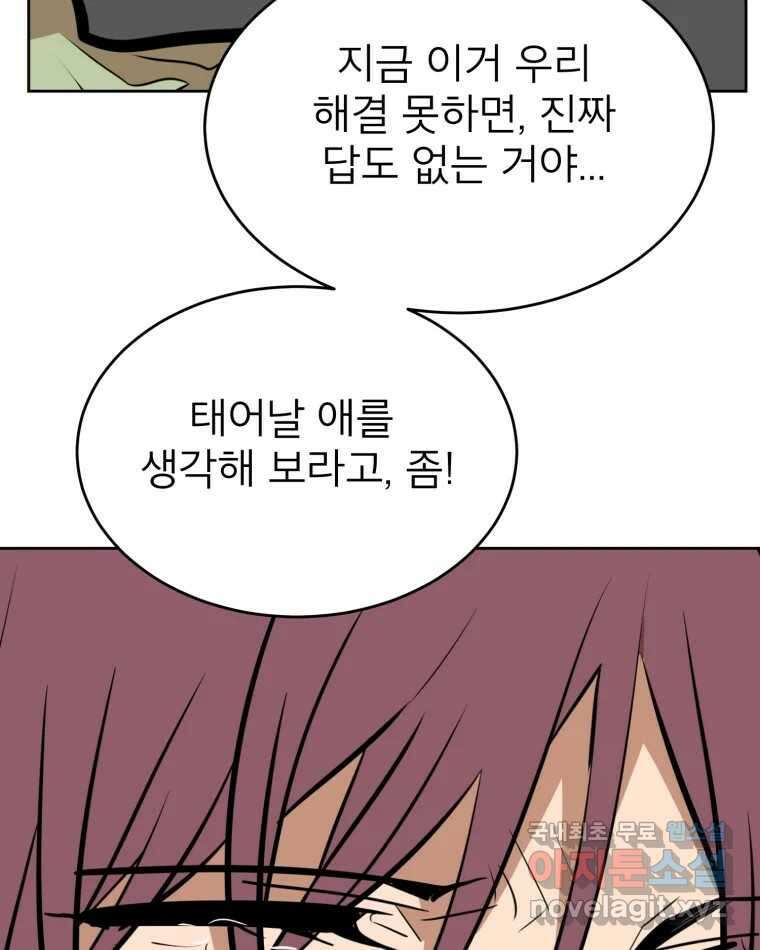 취향의 문제 37.납치(1) 30