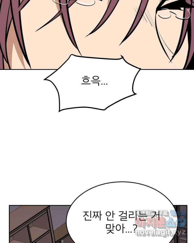 취향의 문제 37.납치(1) 31