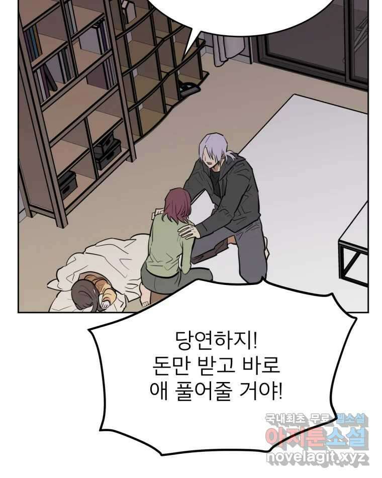 취향의 문제 37.납치(1) 32