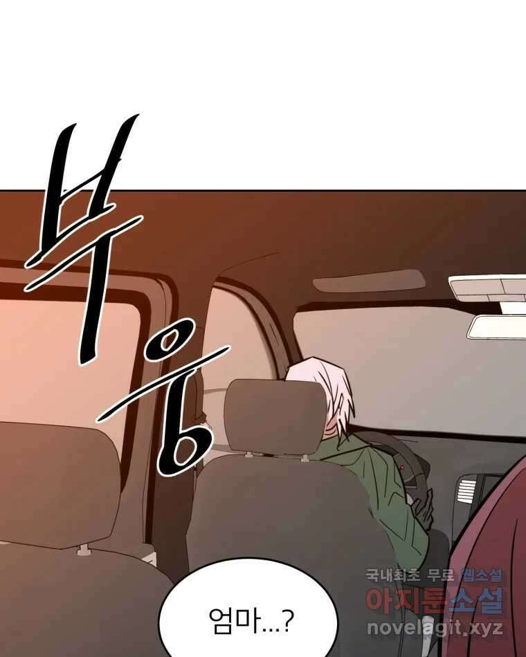 취향의 문제 37.납치(1) 41