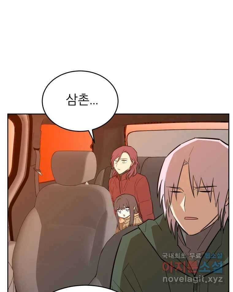 취향의 문제 37.납치(1) 44