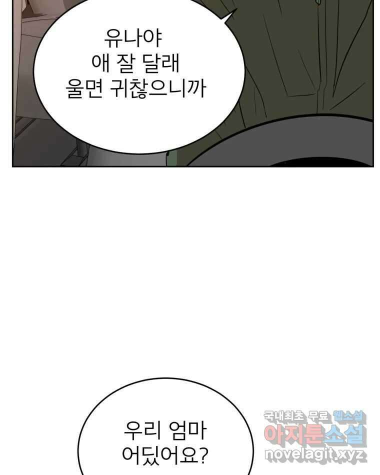 취향의 문제 37.납치(1) 45