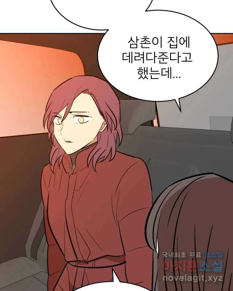 취향의 문제 37.납치(1) 46