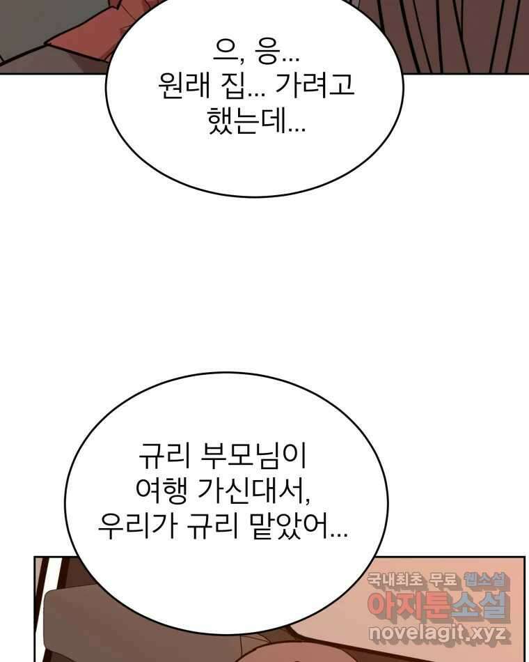 취향의 문제 37.납치(1) 47