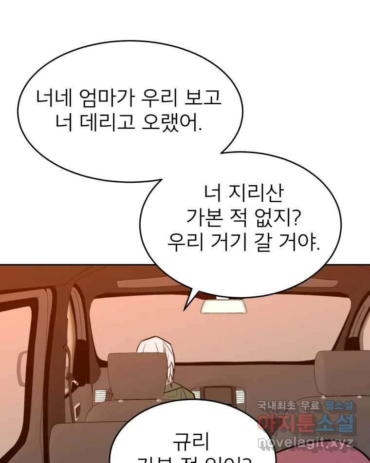 취향의 문제 37.납치(1) 49