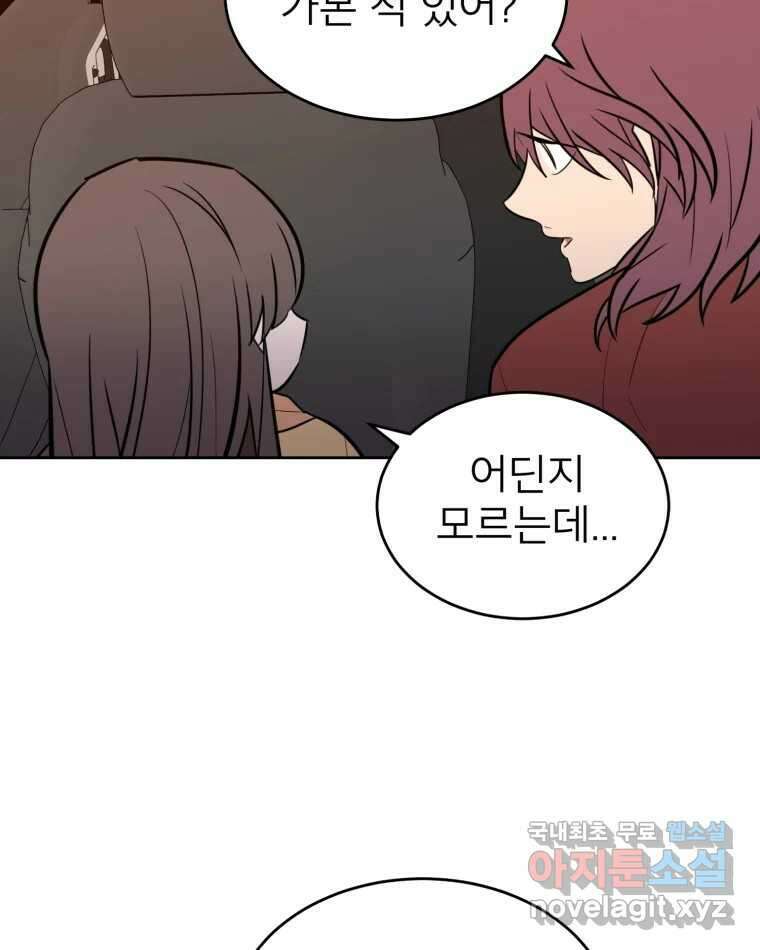 취향의 문제 37.납치(1) 50