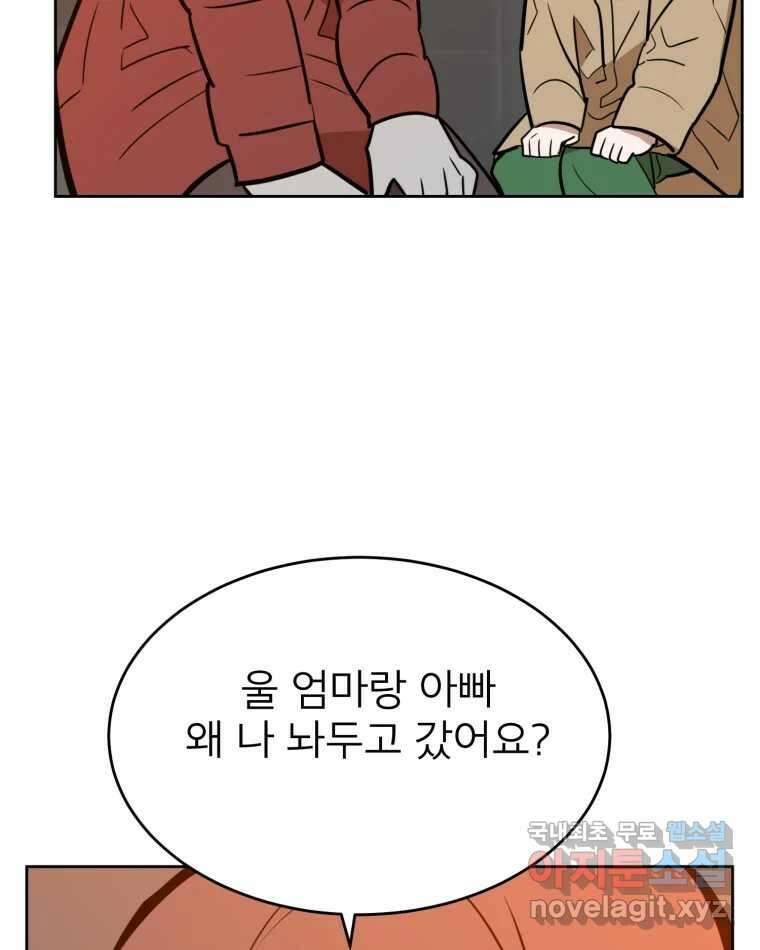 취향의 문제 37.납치(1) 55