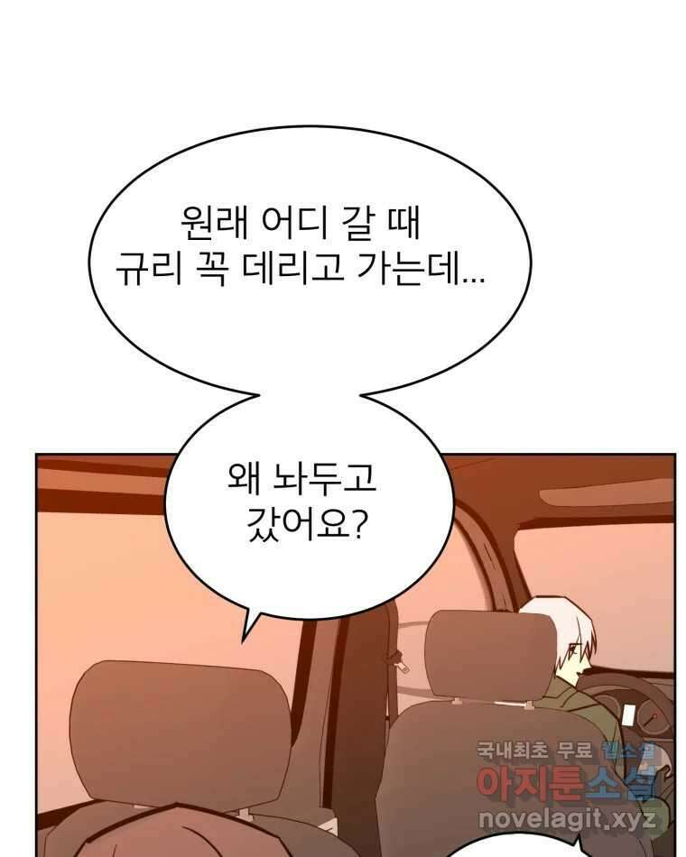 취향의 문제 37.납치(1) 57