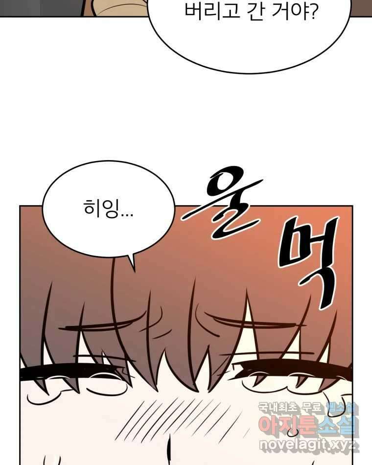 취향의 문제 37.납치(1) 60