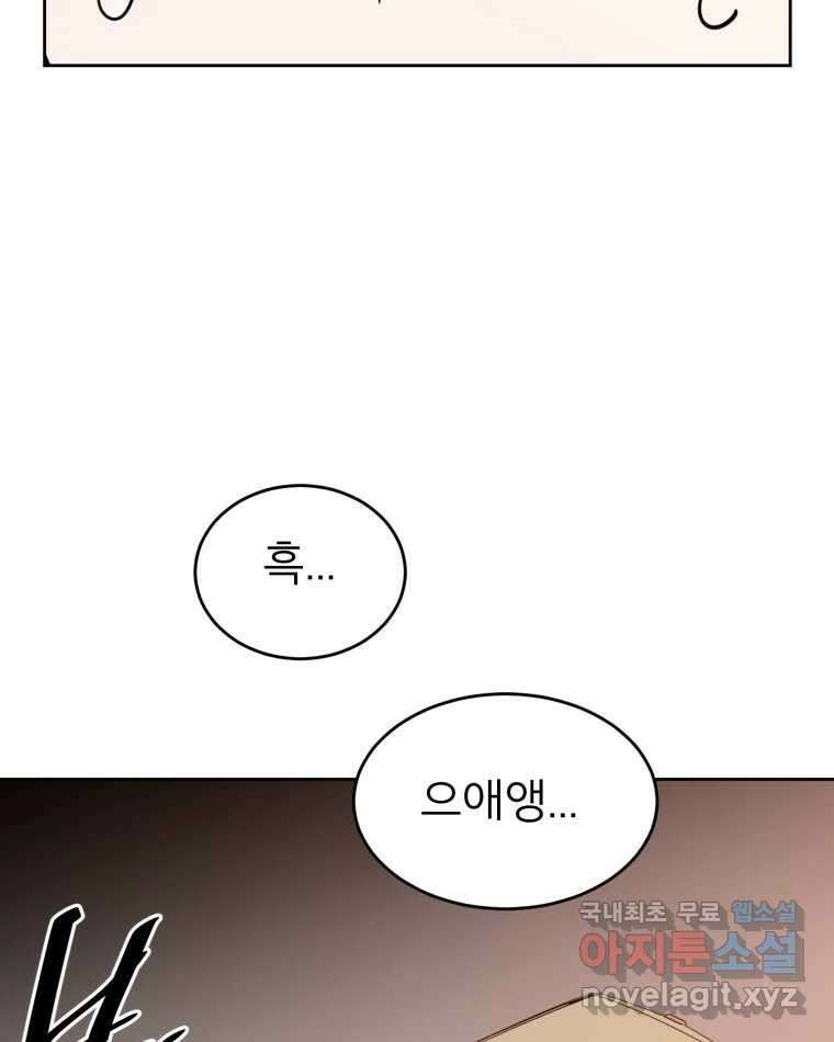 취향의 문제 37.납치(1) 61