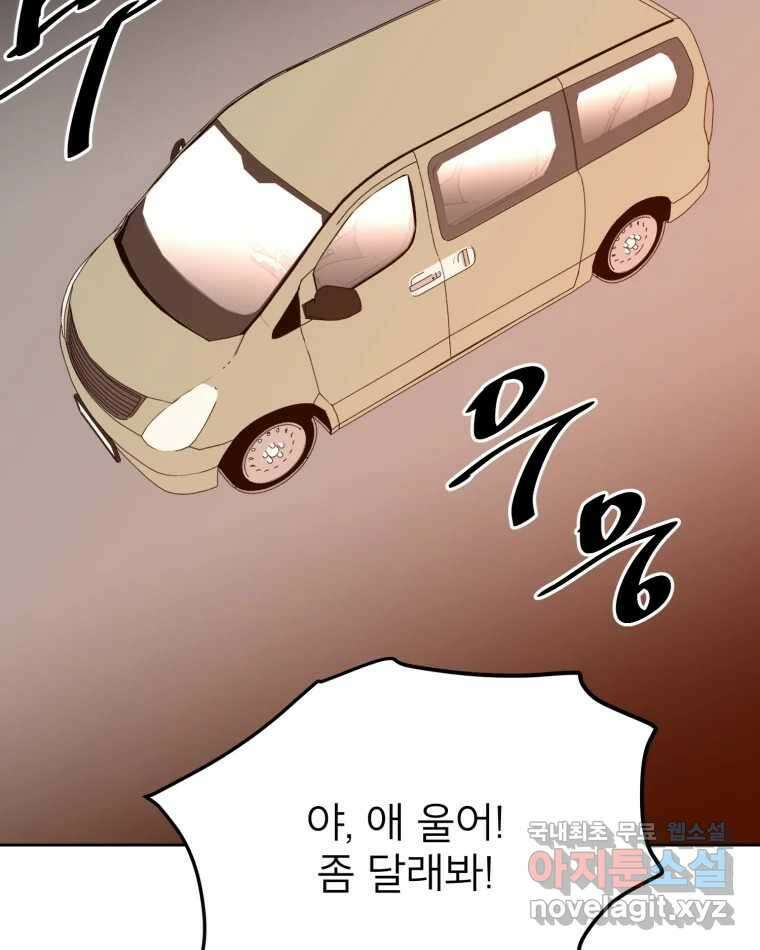 취향의 문제 37.납치(1) 62