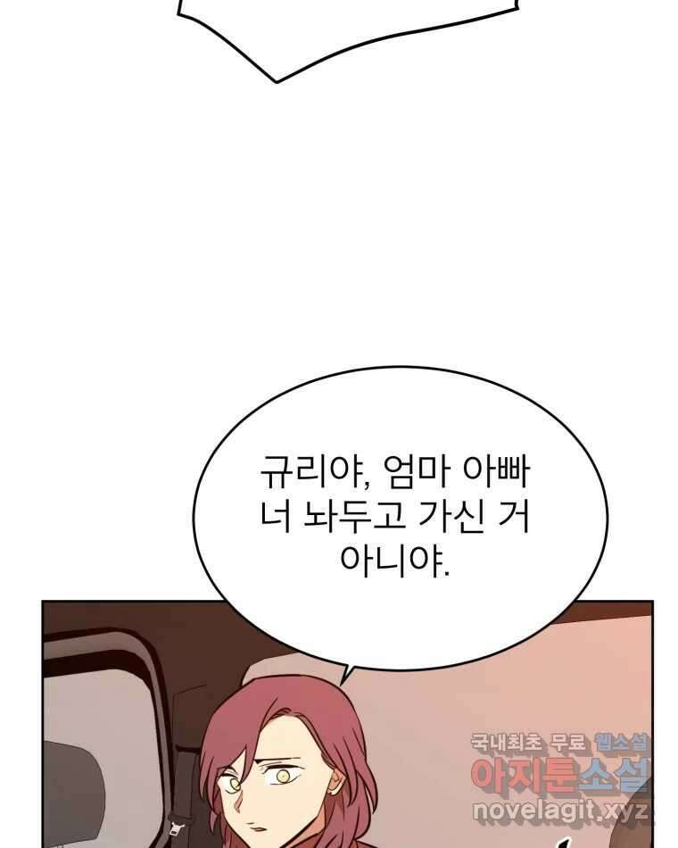 취향의 문제 37.납치(1) 63