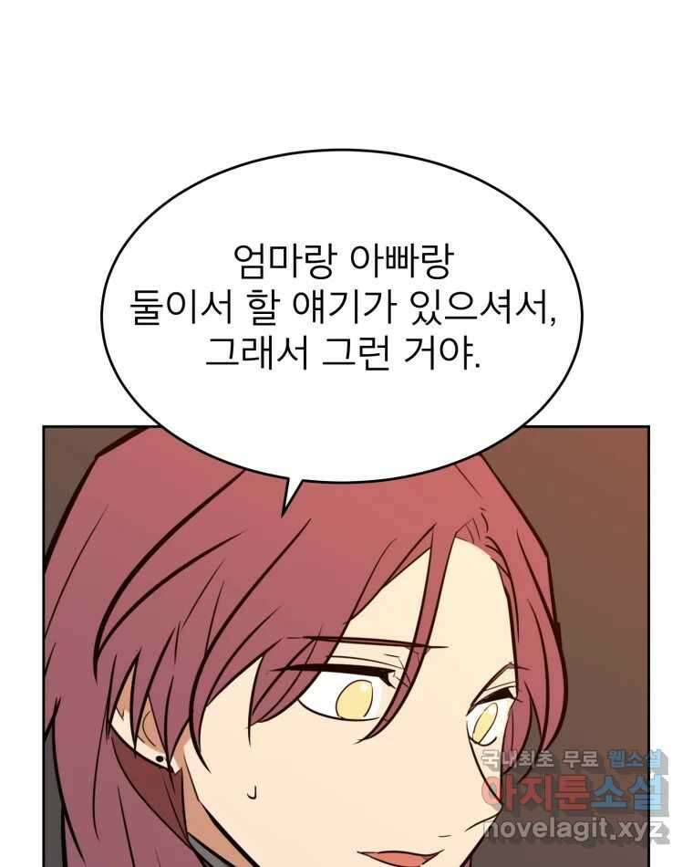 취향의 문제 37.납치(1) 65