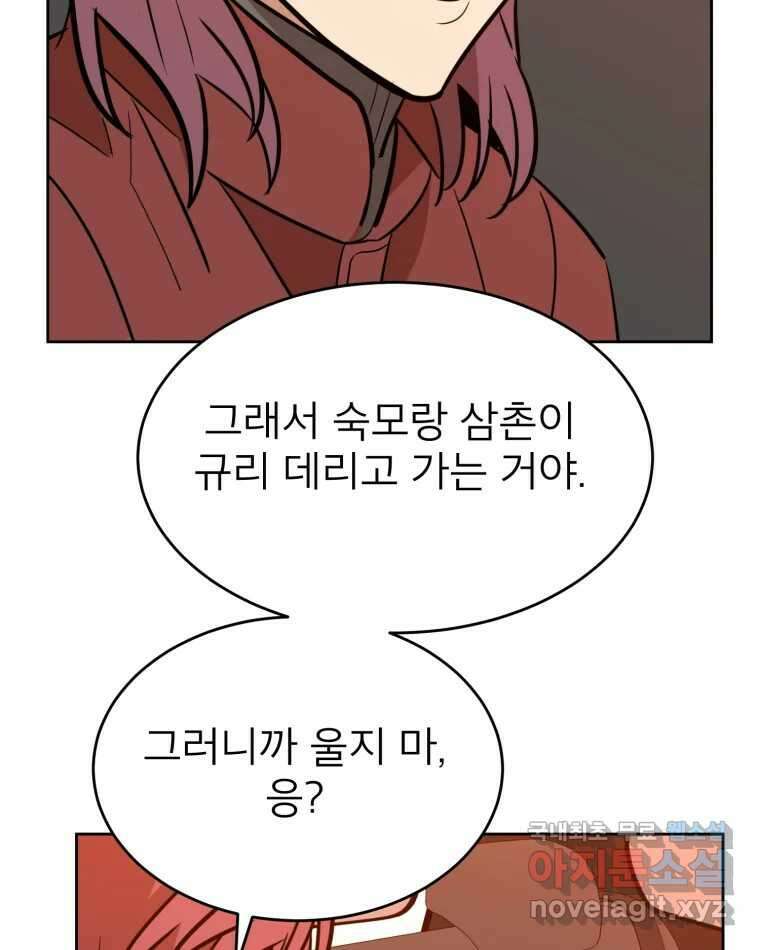 취향의 문제 37.납치(1) 66