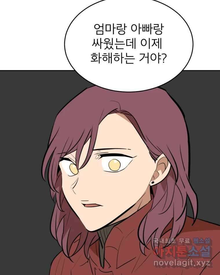 취향의 문제 37.납치(1) 68