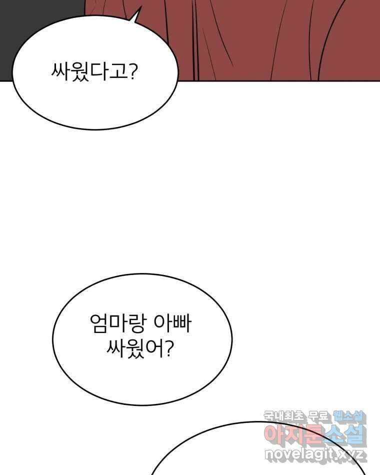 취향의 문제 37.납치(1) 69