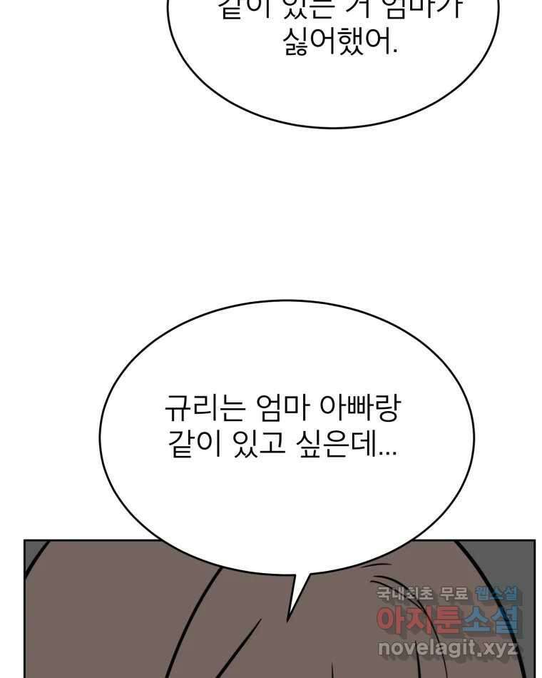 취향의 문제 37.납치(1) 71