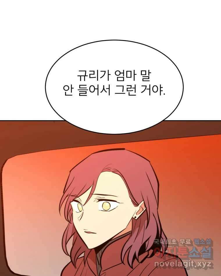 취향의 문제 37.납치(1) 73