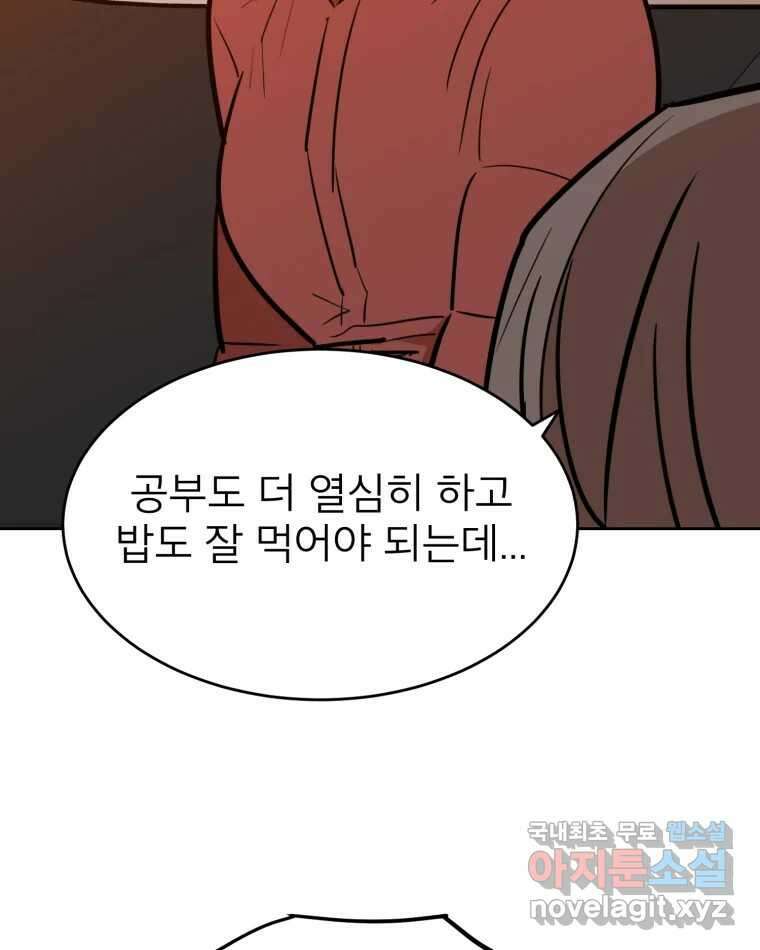 취향의 문제 37.납치(1) 74