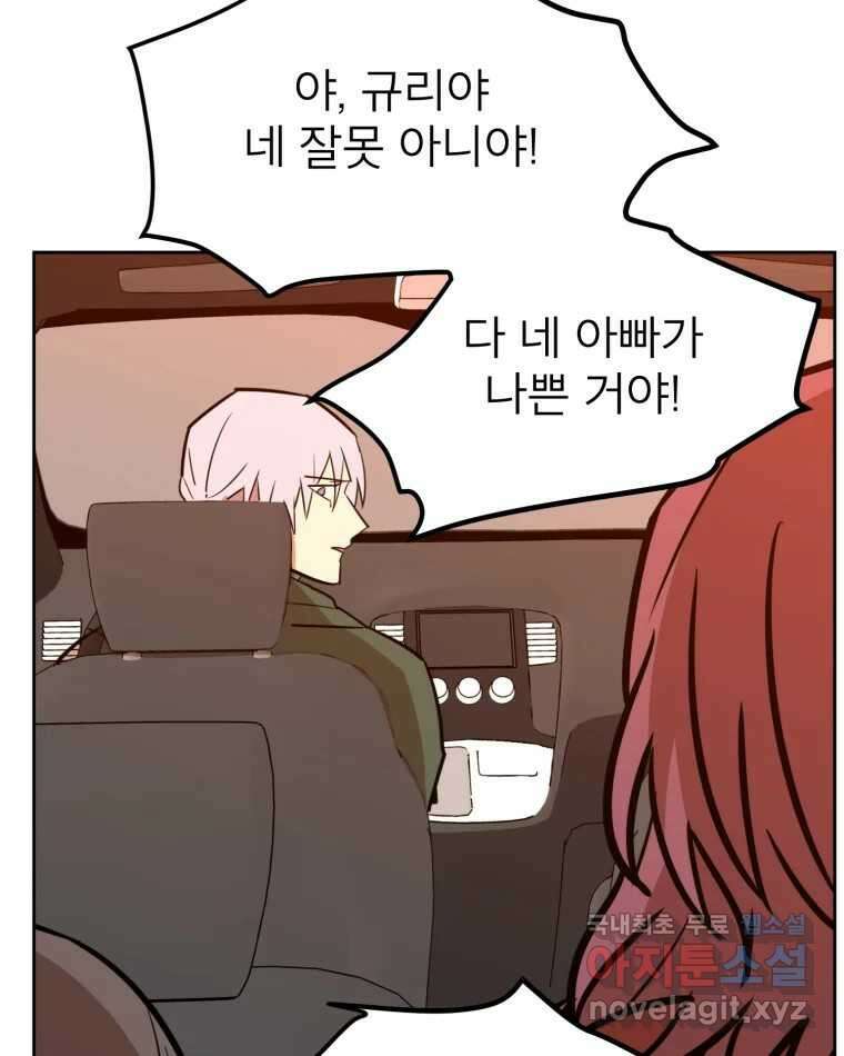 취향의 문제 37.납치(1) 75