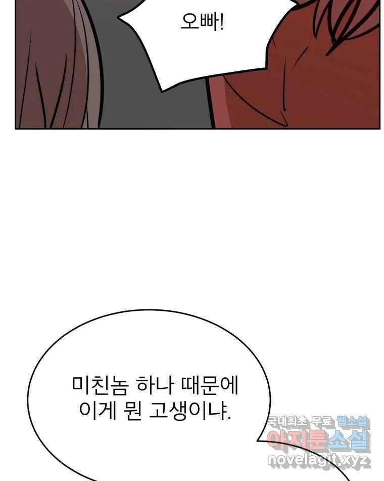 취향의 문제 37.납치(1) 76