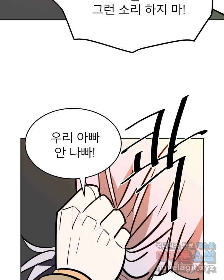 취향의 문제 37.납치(1) 78