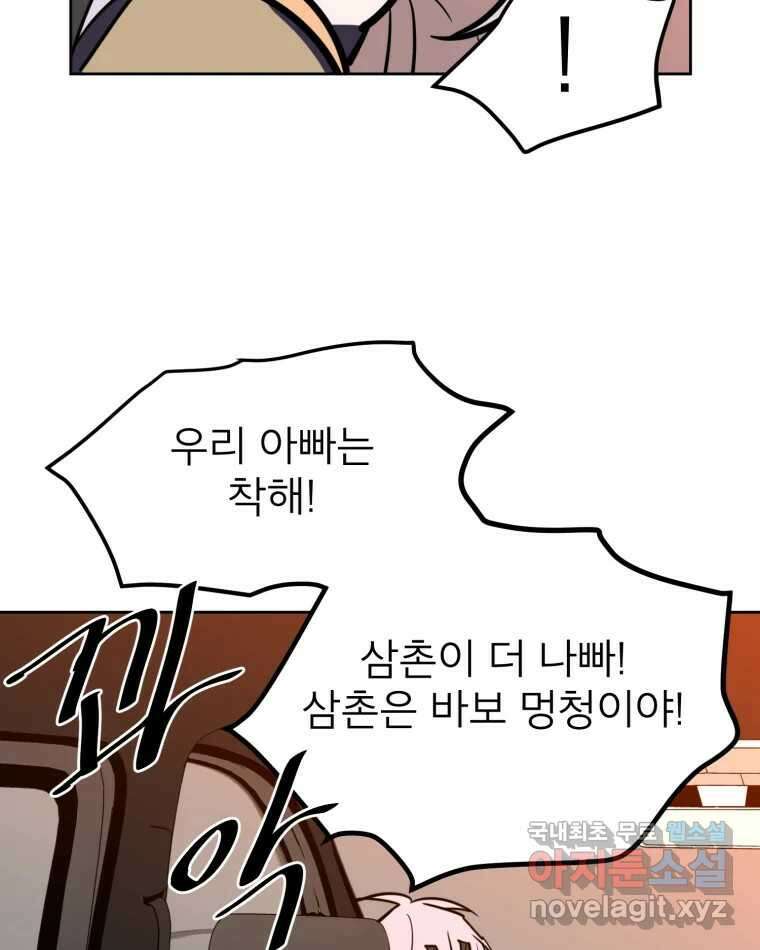 취향의 문제 37.납치(1) 79