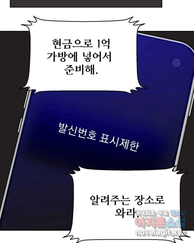취향의 문제 37.납치(1) 82