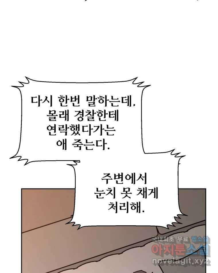 취향의 문제 37.납치(1) 83