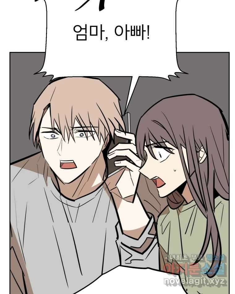 취향의 문제 37.납치(1) 85