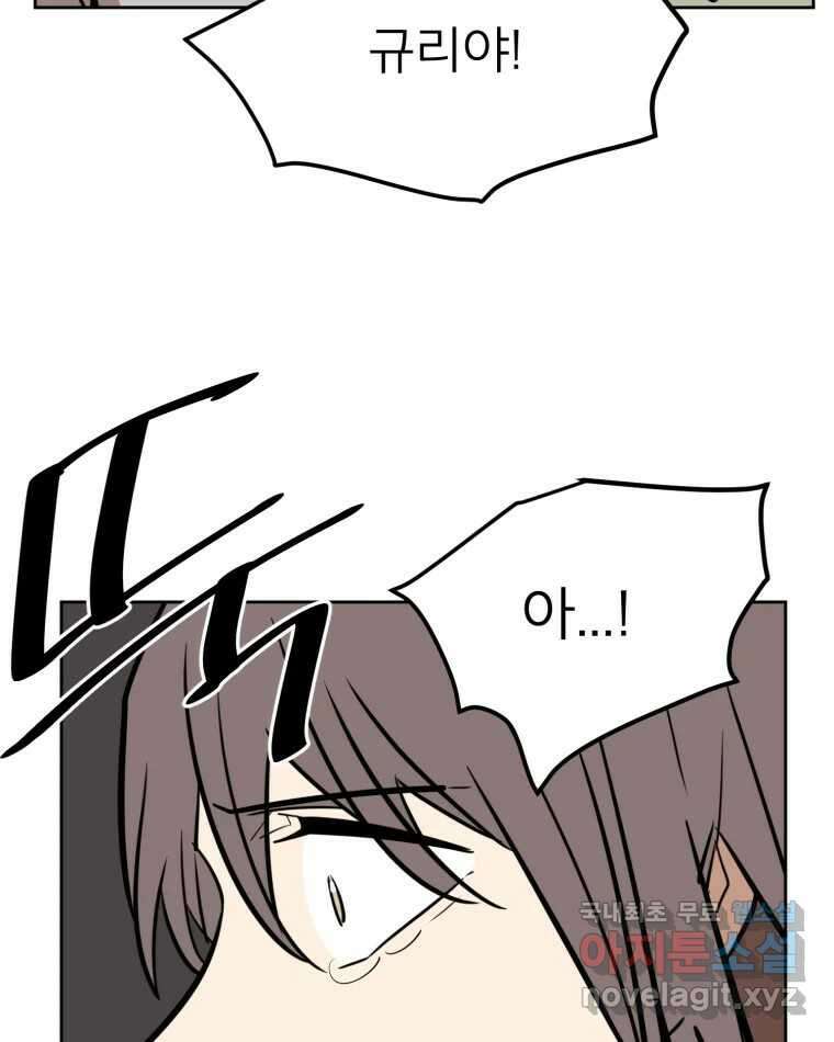 취향의 문제 37.납치(1) 86
