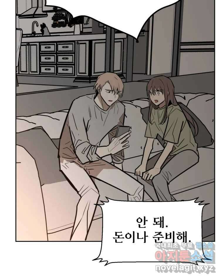 취향의 문제 37.납치(1) 88